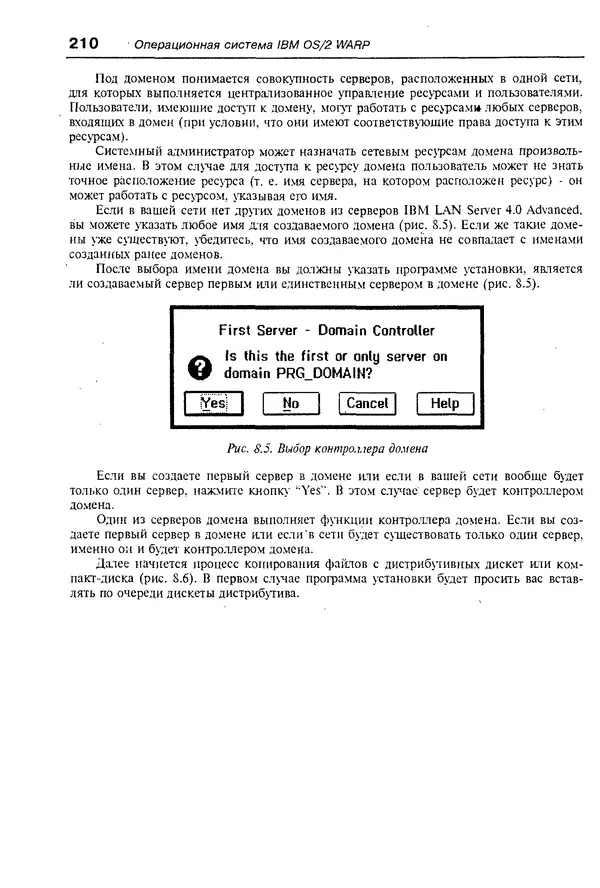 КулЛиб. Александр Вячеславович Фролов - Операционная система IBM OS/2 Warp. Страница № 210
