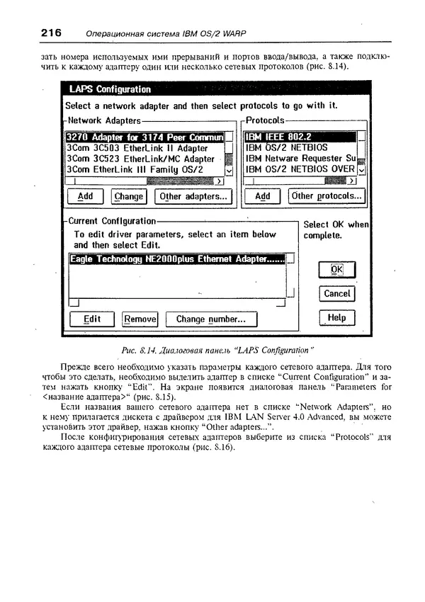 КулЛиб. Александр Вячеславович Фролов - Операционная система IBM OS/2 Warp. Страница № 216