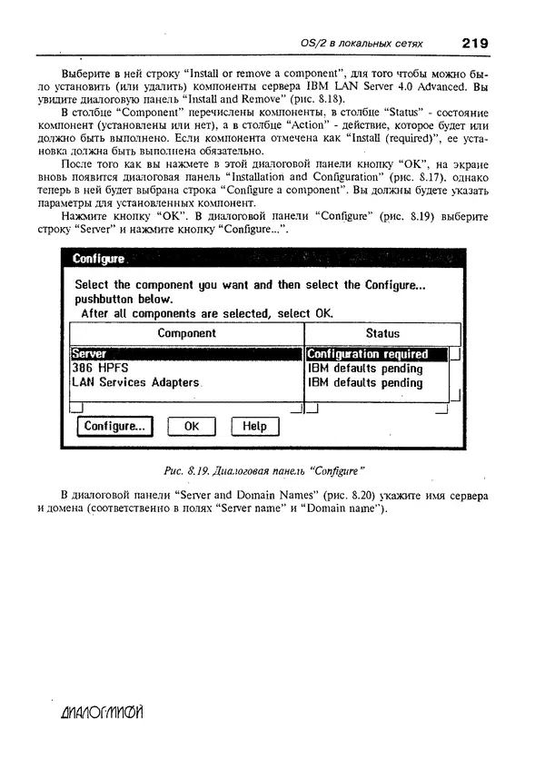 КулЛиб. Александр Вячеславович Фролов - Операционная система IBM OS/2 Warp. Страница № 219