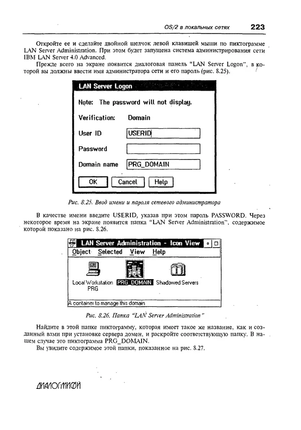 КулЛиб. Александр Вячеславович Фролов - Операционная система IBM OS/2 Warp. Страница № 223