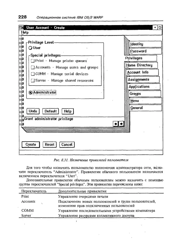 КулЛиб. Александр Вячеславович Фролов - Операционная система IBM OS/2 Warp. Страница № 228