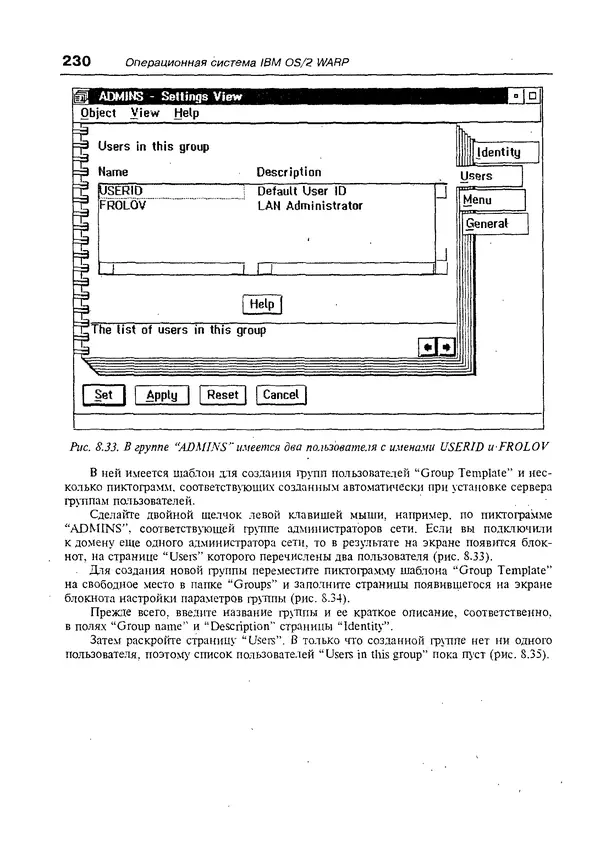 КулЛиб. Александр Вячеславович Фролов - Операционная система IBM OS/2 Warp. Страница № 230