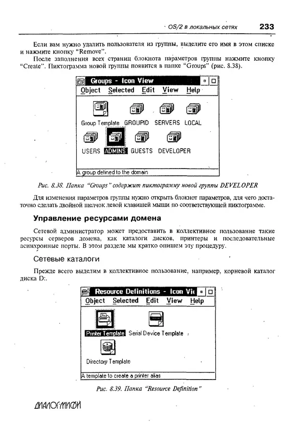 КулЛиб. Александр Вячеславович Фролов - Операционная система IBM OS/2 Warp. Страница № 233