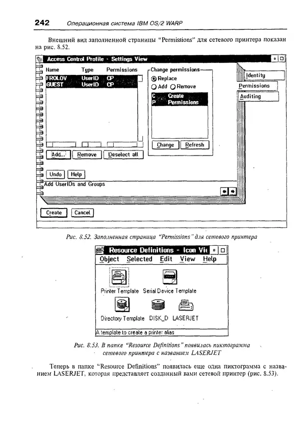КулЛиб. Александр Вячеславович Фролов - Операционная система IBM OS/2 Warp. Страница № 242