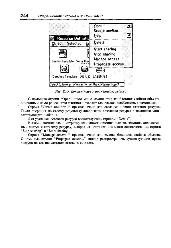 КулЛиб. Александр Вячеславович Фролов - Операционная система IBM OS/2 Warp. Страница № 244
