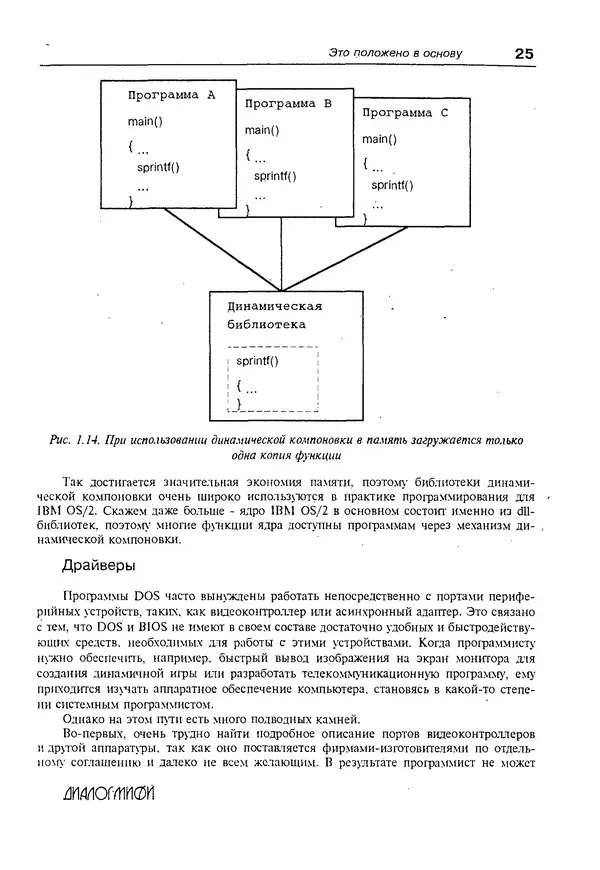 КулЛиб. Александр Вячеславович Фролов - Операционная система IBM OS/2 Warp. Страница № 25