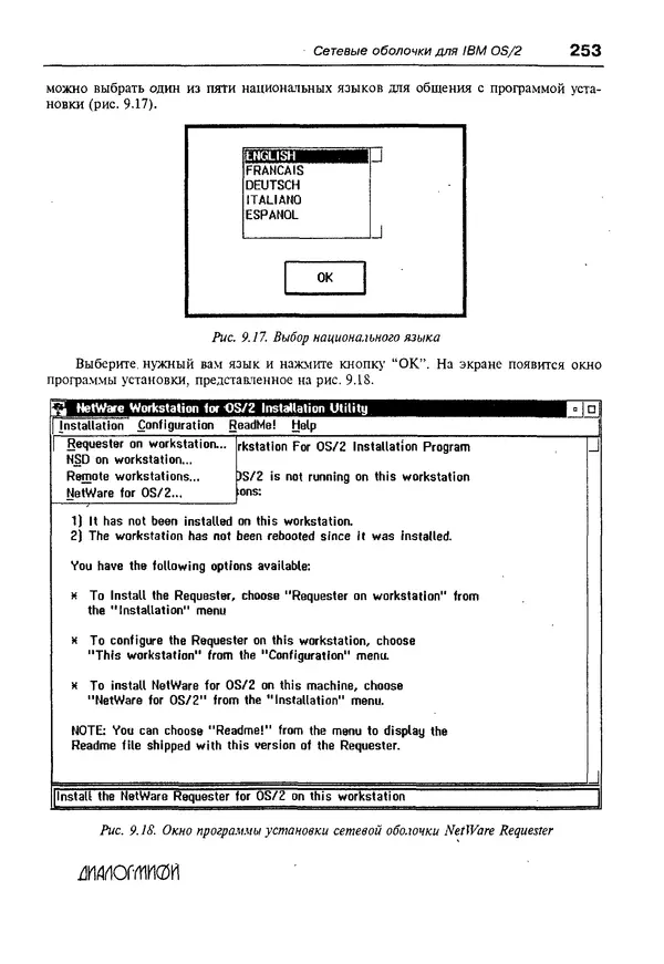 КулЛиб. Александр Вячеславович Фролов - Операционная система IBM OS/2 Warp. Страница № 253
