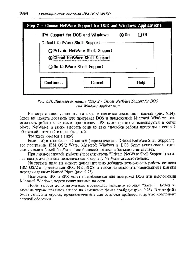 КулЛиб. Александр Вячеславович Фролов - Операционная система IBM OS/2 Warp. Страница № 256