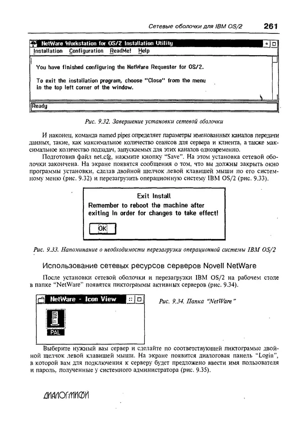 КулЛиб. Александр Вячеславович Фролов - Операционная система IBM OS/2 Warp. Страница № 261