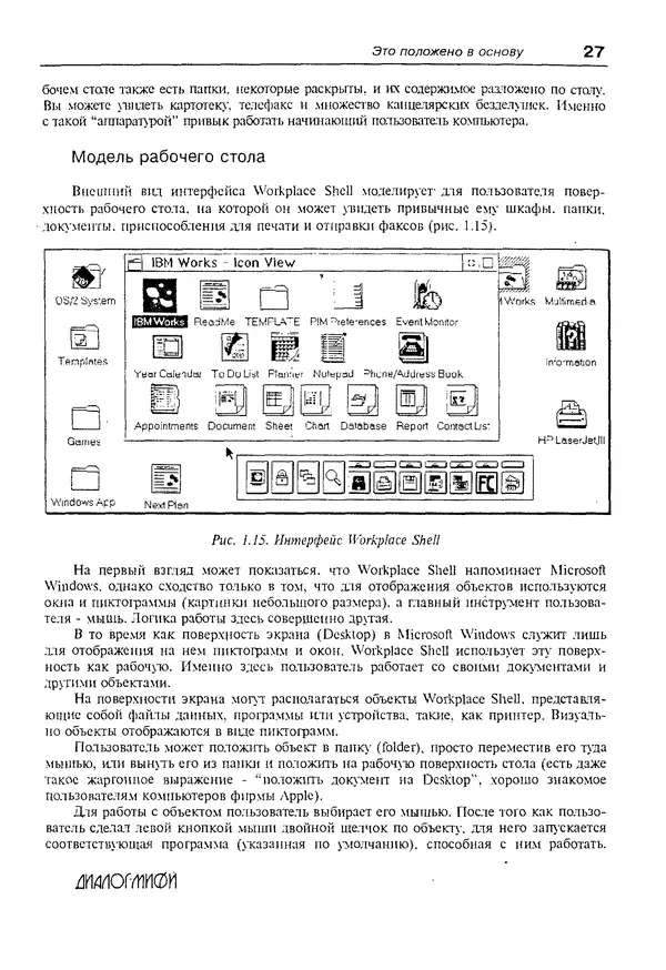 КулЛиб. Александр Вячеславович Фролов - Операционная система IBM OS/2 Warp. Страница № 27