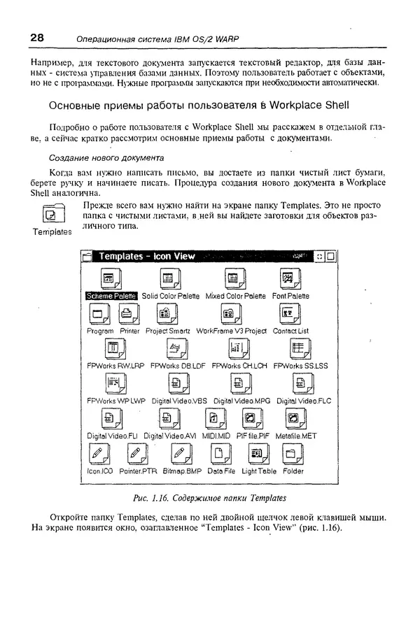 КулЛиб. Александр Вячеславович Фролов - Операционная система IBM OS/2 Warp. Страница № 28