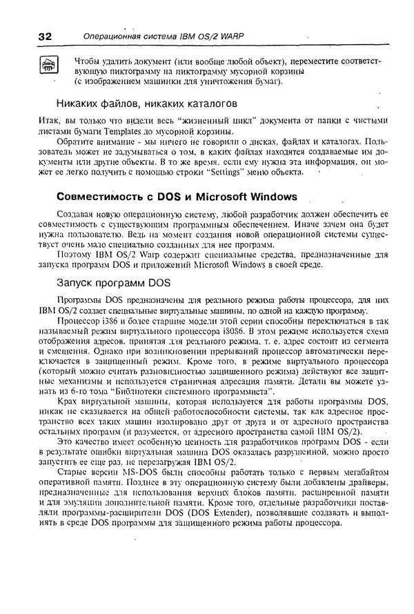 КулЛиб. Александр Вячеславович Фролов - Операционная система IBM OS/2 Warp. Страница № 32