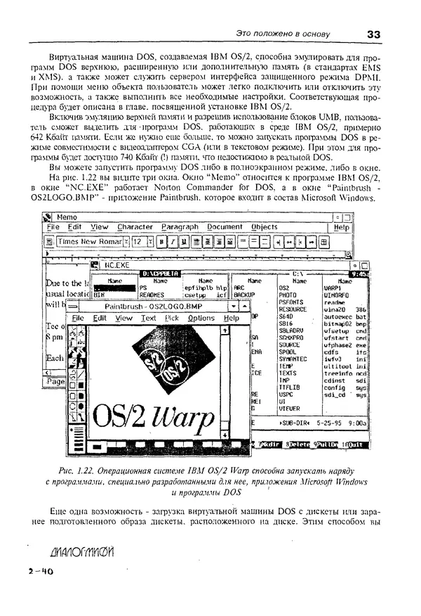 КулЛиб. Александр Вячеславович Фролов - Операционная система IBM OS/2 Warp. Страница № 33