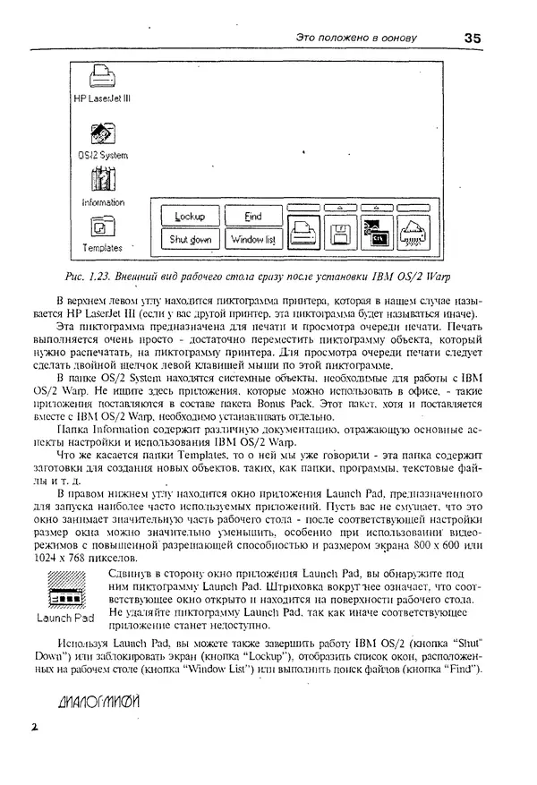 КулЛиб. Александр Вячеславович Фролов - Операционная система IBM OS/2 Warp. Страница № 35