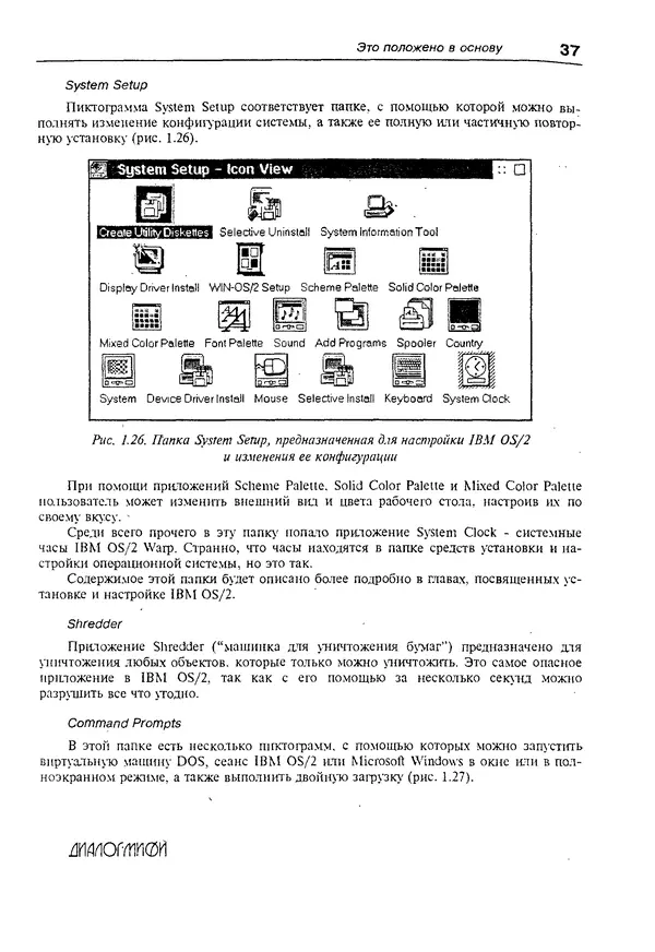 КулЛиб. Александр Вячеславович Фролов - Операционная система IBM OS/2 Warp. Страница № 37