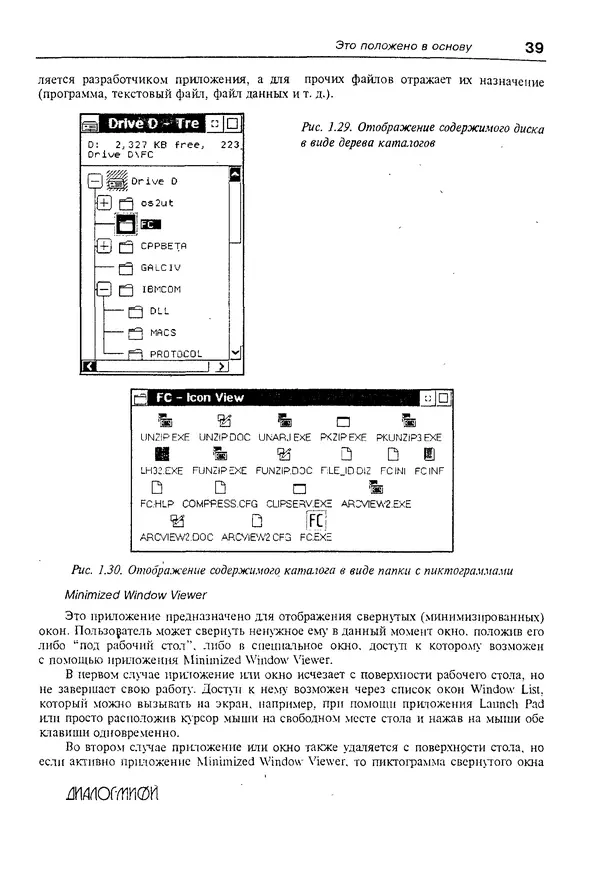 КулЛиб. Александр Вячеславович Фролов - Операционная система IBM OS/2 Warp. Страница № 39