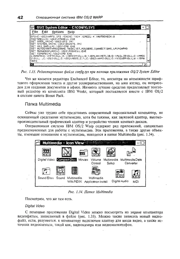 КулЛиб. Александр Вячеславович Фролов - Операционная система IBM OS/2 Warp. Страница № 42