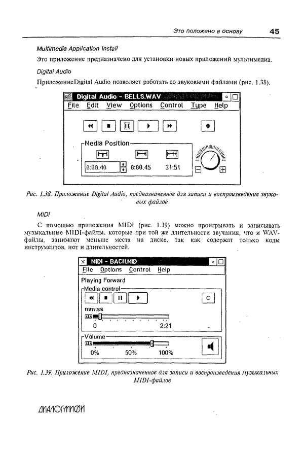 КулЛиб. Александр Вячеславович Фролов - Операционная система IBM OS/2 Warp. Страница № 45