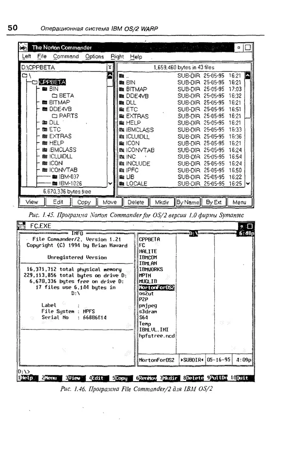 КулЛиб. Александр Вячеславович Фролов - Операционная система IBM OS/2 Warp. Страница № 50