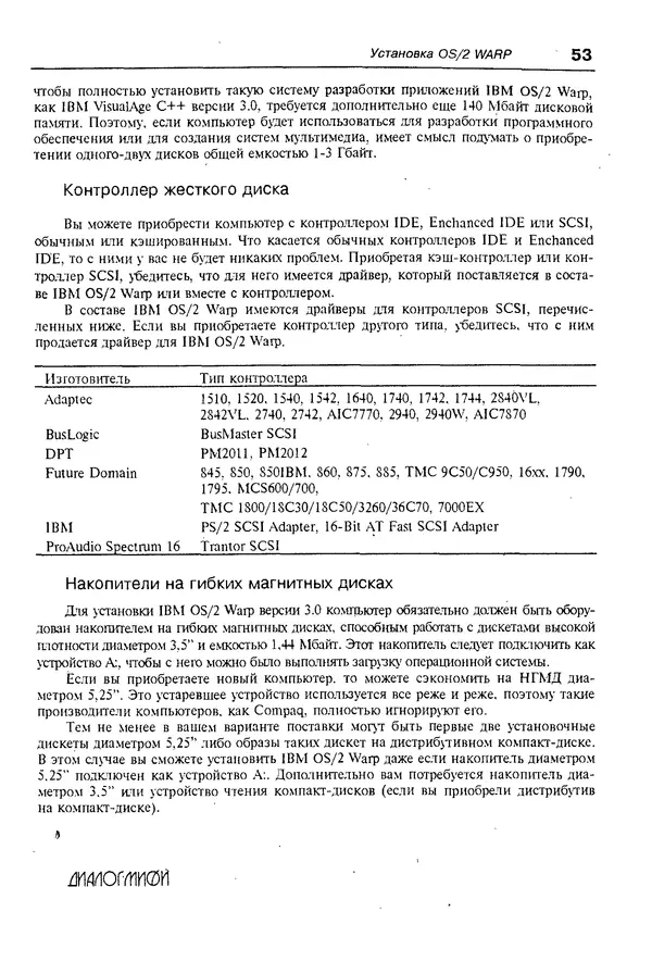 КулЛиб. Александр Вячеславович Фролов - Операционная система IBM OS/2 Warp. Страница № 53