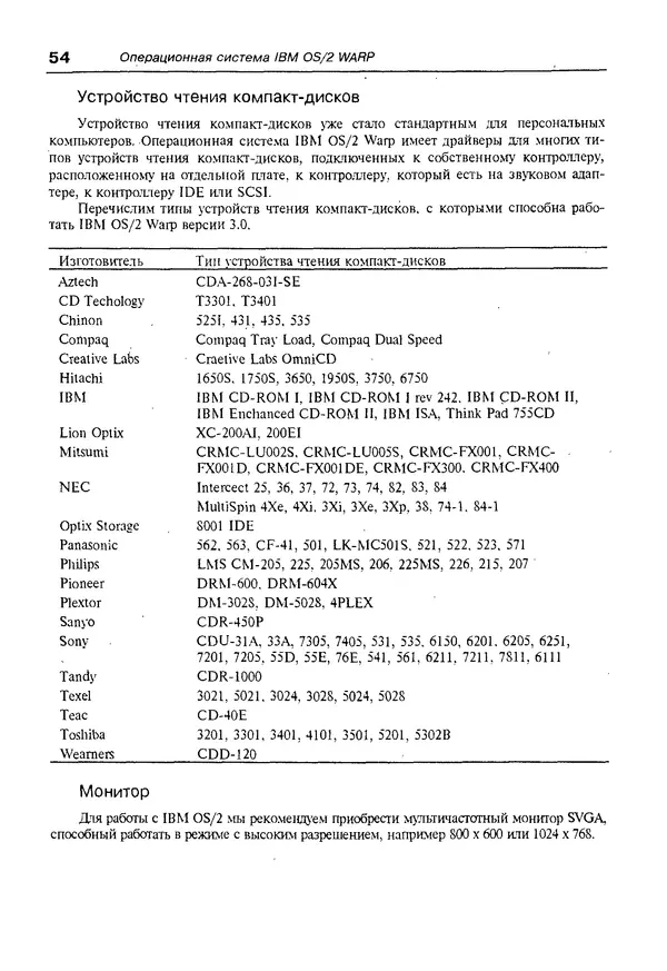 КулЛиб. Александр Вячеславович Фролов - Операционная система IBM OS/2 Warp. Страница № 54