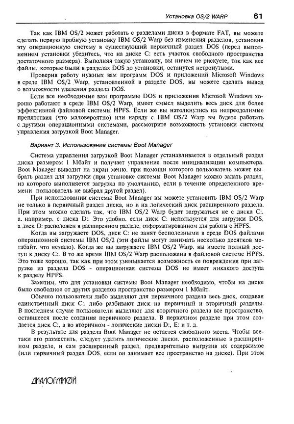КулЛиб. Александр Вячеславович Фролов - Операционная система IBM OS/2 Warp. Страница № 61