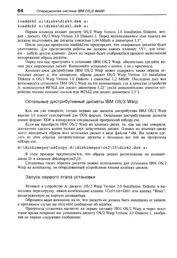 КулЛиб. Александр Вячеславович Фролов - Операционная система IBM OS/2 Warp. Страница № 64