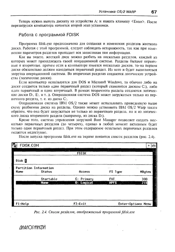 КулЛиб. Александр Вячеславович Фролов - Операционная система IBM OS/2 Warp. Страница № 67