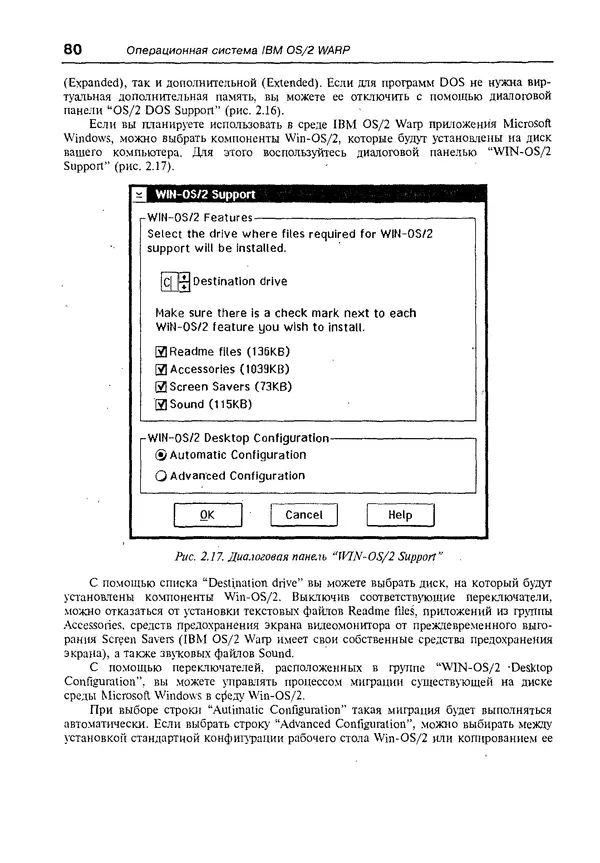 КулЛиб. Александр Вячеславович Фролов - Операционная система IBM OS/2 Warp. Страница № 80