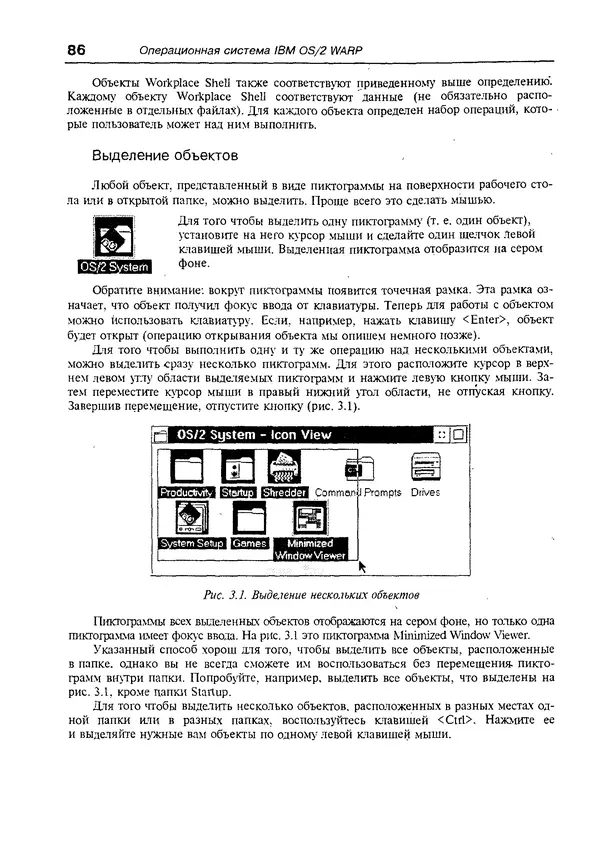 КулЛиб. Александр Вячеславович Фролов - Операционная система IBM OS/2 Warp. Страница № 86