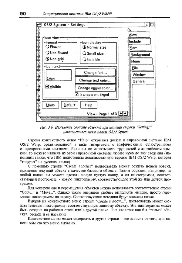 КулЛиб. Александр Вячеславович Фролов - Операционная система IBM OS/2 Warp. Страница № 90