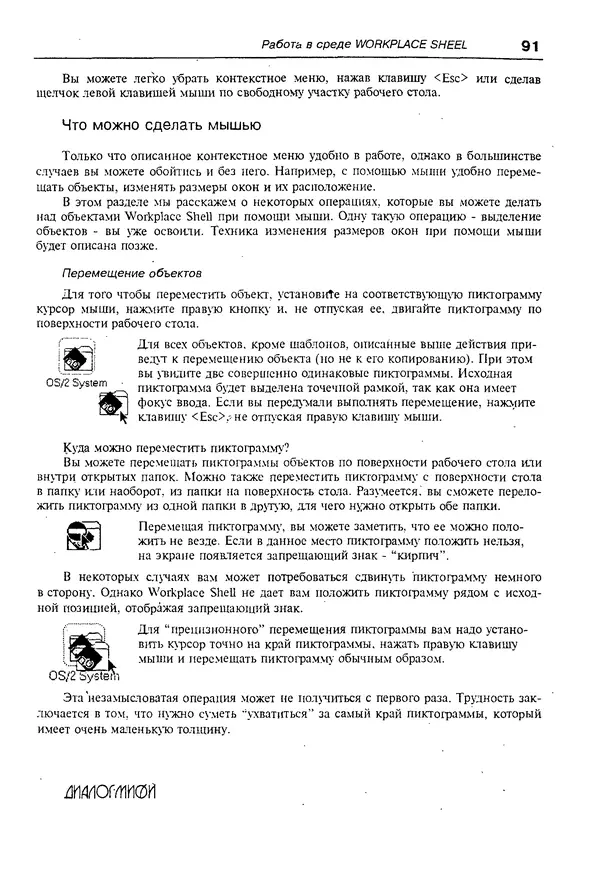 КулЛиб. Александр Вячеславович Фролов - Операционная система IBM OS/2 Warp. Страница № 91