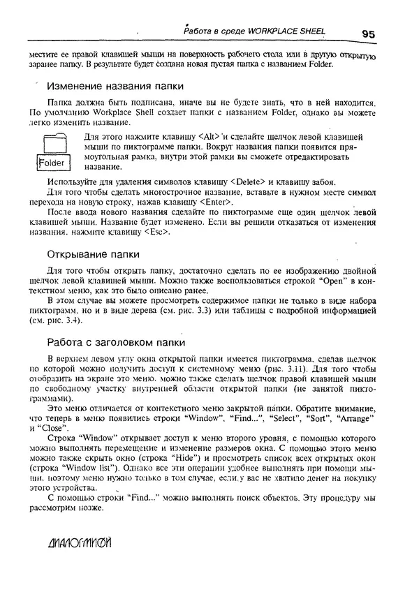КулЛиб. Александр Вячеславович Фролов - Операционная система IBM OS/2 Warp. Страница № 95