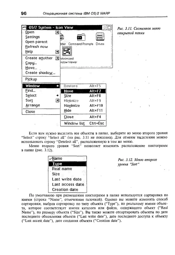 КулЛиб. Александр Вячеславович Фролов - Операционная система IBM OS/2 Warp. Страница № 96