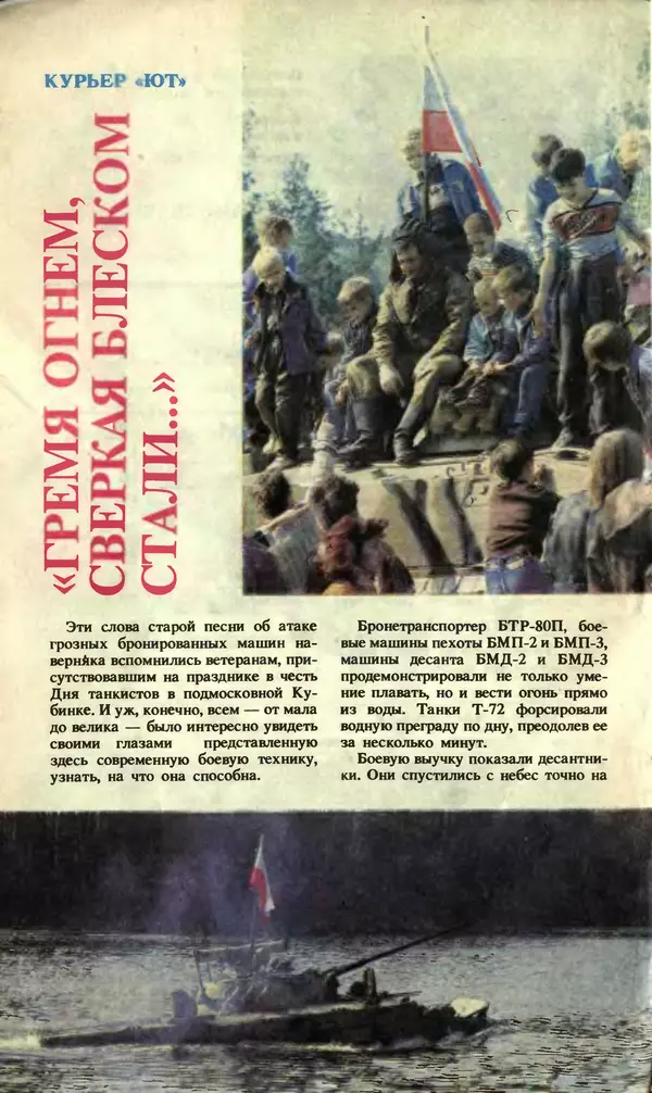 КулЛиб.   Журнал «Юный техник» - Юный техник, 1994 №12. Страница № 4