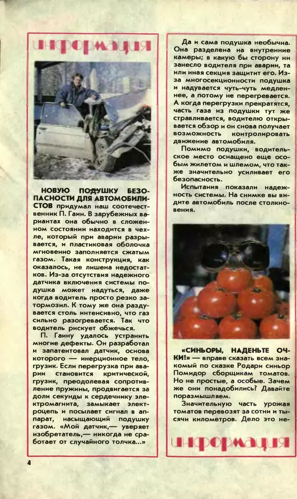 КулЛиб.   Журнал «Юный техник» - Юный техник, 1994 №12. Страница № 6