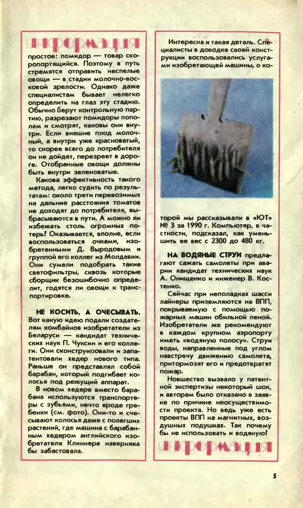 КулЛиб.   Журнал «Юный техник» - Юный техник, 1994 №12. Страница № 7