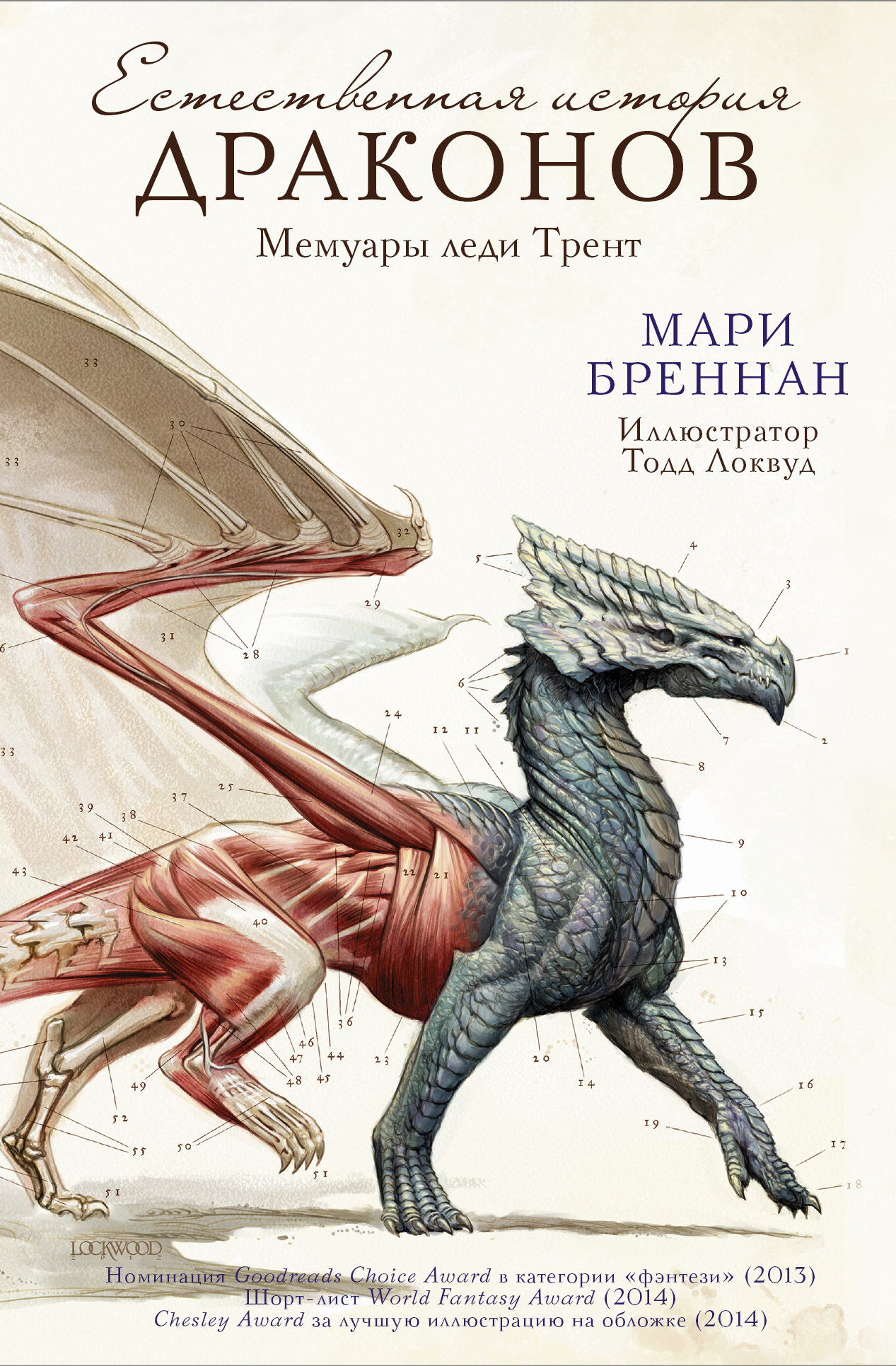 Естественная история драконов (fb2)