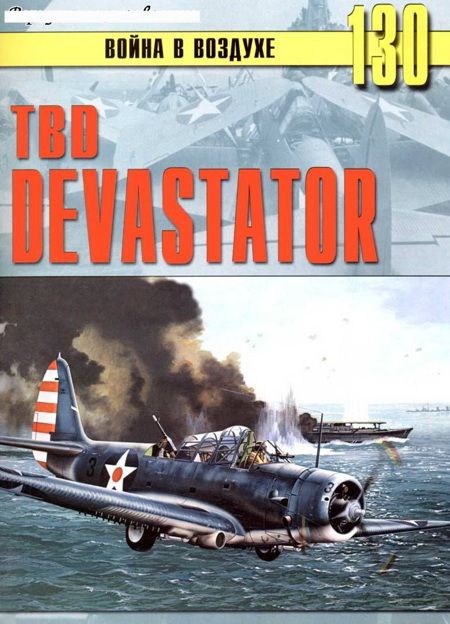 TBD «Devastator» (fb2)