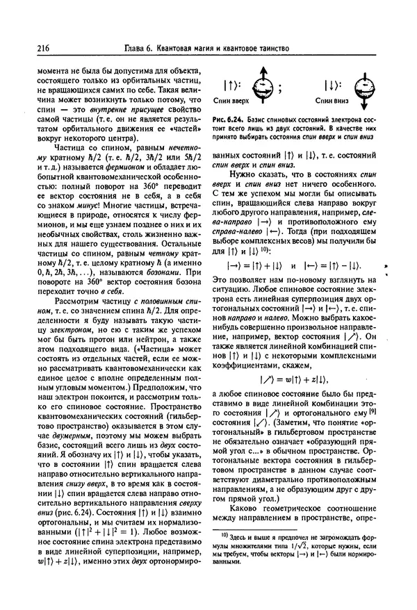 КулЛиб. Роджер  Пенроуз - Новый ум короля: О компьютерах, мышлении и законах физики. Страница № 217
