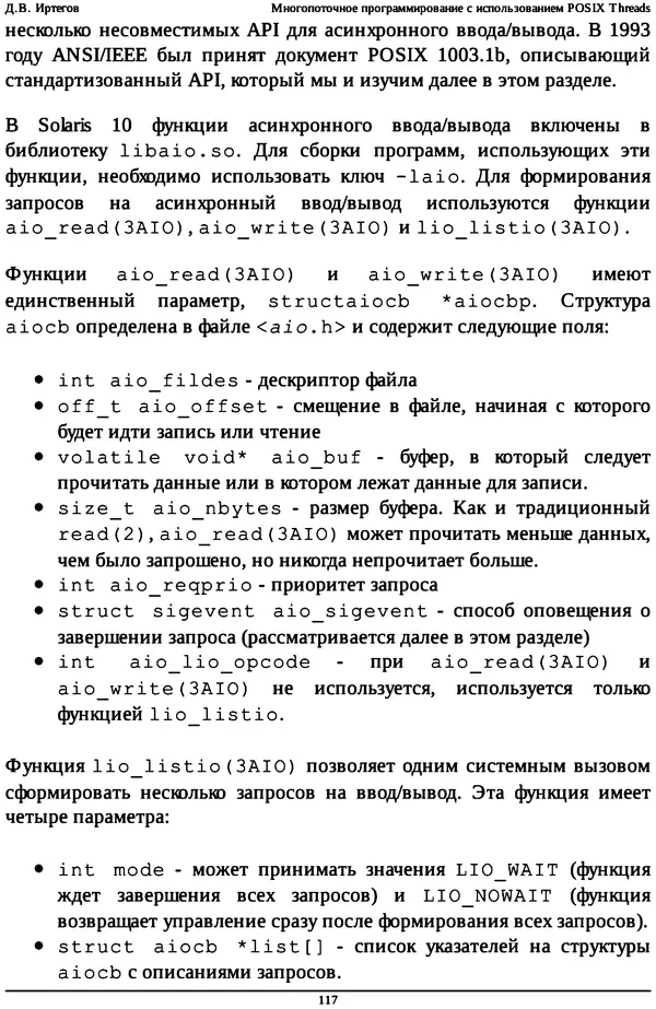 КулЛиб. Д. В. Иртегов - Многопоточное программирование с использованием POSIX Threads. Страница № 117