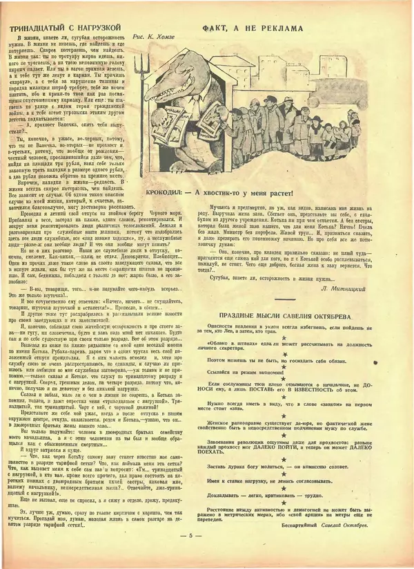 КулЛиб.   Журнал «Крокодил» - Крокодил 1926 № 35 (195). Страница № 5