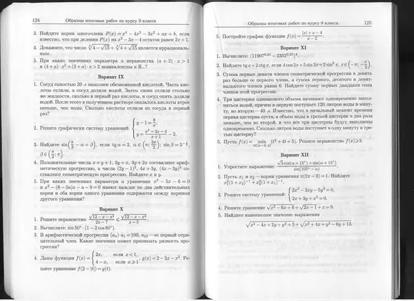 КулЛиб. К. Л. Лейбсон - Сборник практических заданий по математике. 8-9 классы. Часть 2. Страница № 63