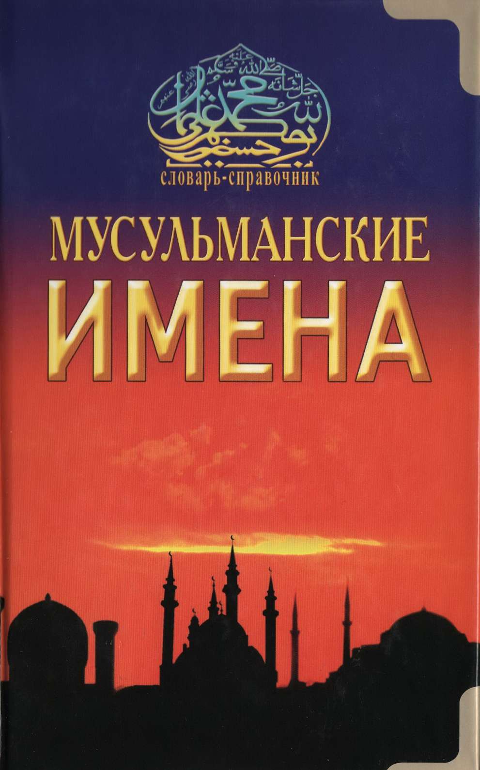 Книга арабского языка багаутдин мухаммад скачать