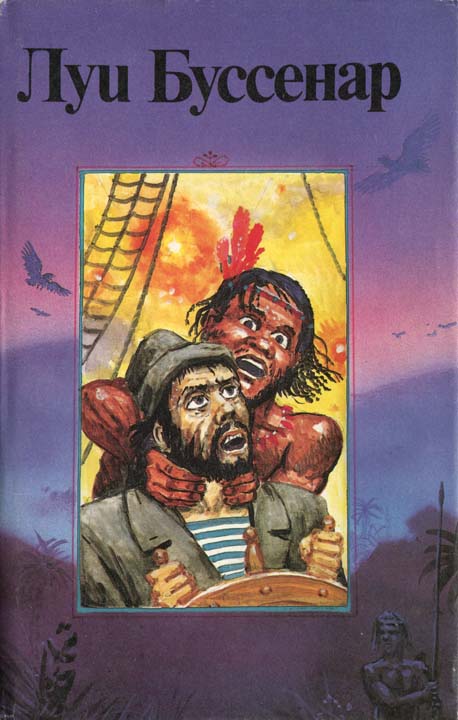 Железная рука (fb2)