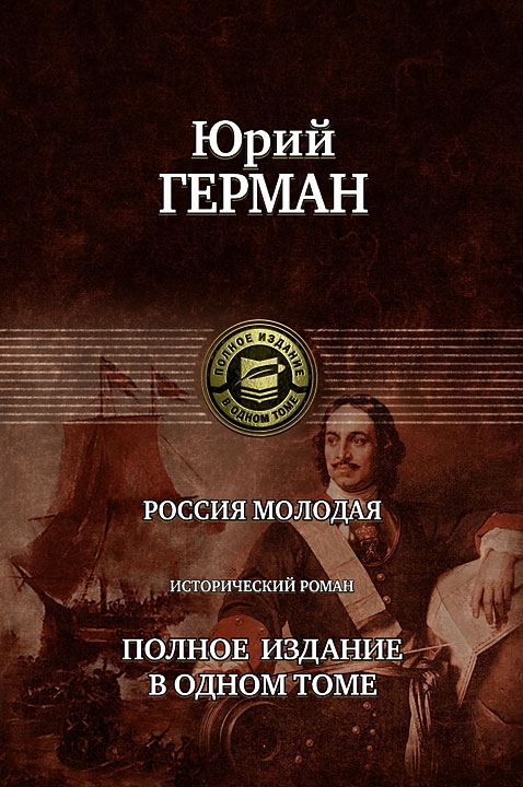 Книга россия молодая скачать бесплатно