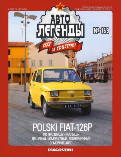 Polski FIAT-126P (epub)