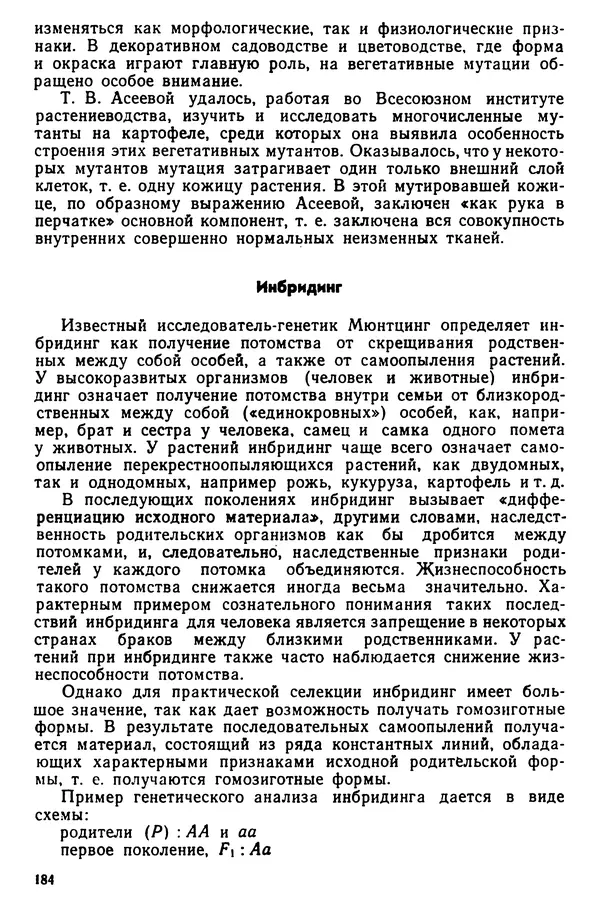 КулЛиб. Иоиль Александрович Веселовский - Введение в генетику. Страница № 185