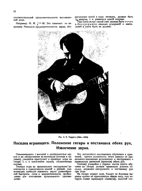 КулЛиб. Василий Михайлович Юрьев (Гитарист) - Школа для семиструнной гитары. Страница № 11