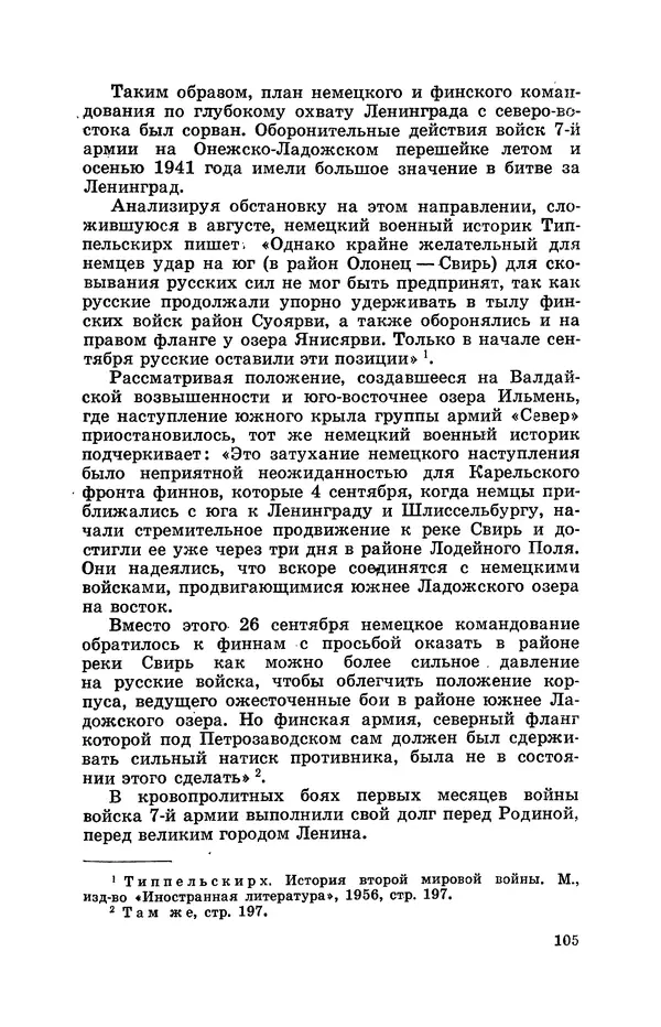 КулЛиб. Геннадий Николаевич Куприянов - От Баренцева моря до Ладоги. Страница № 125